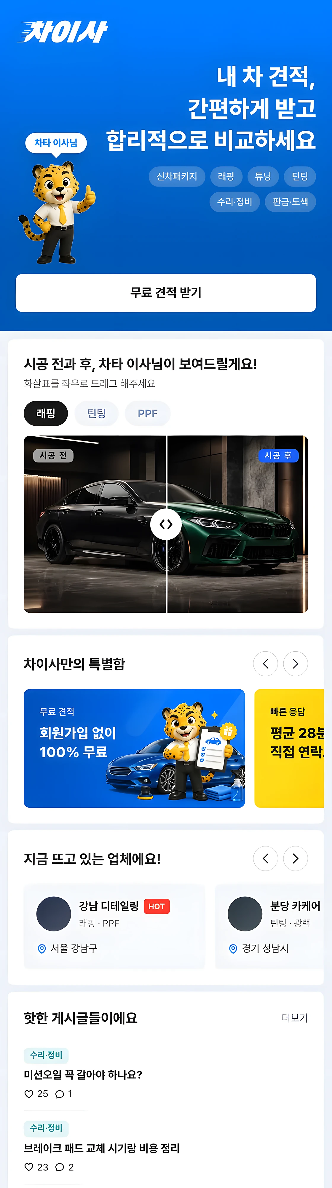 차이사 홈 화면