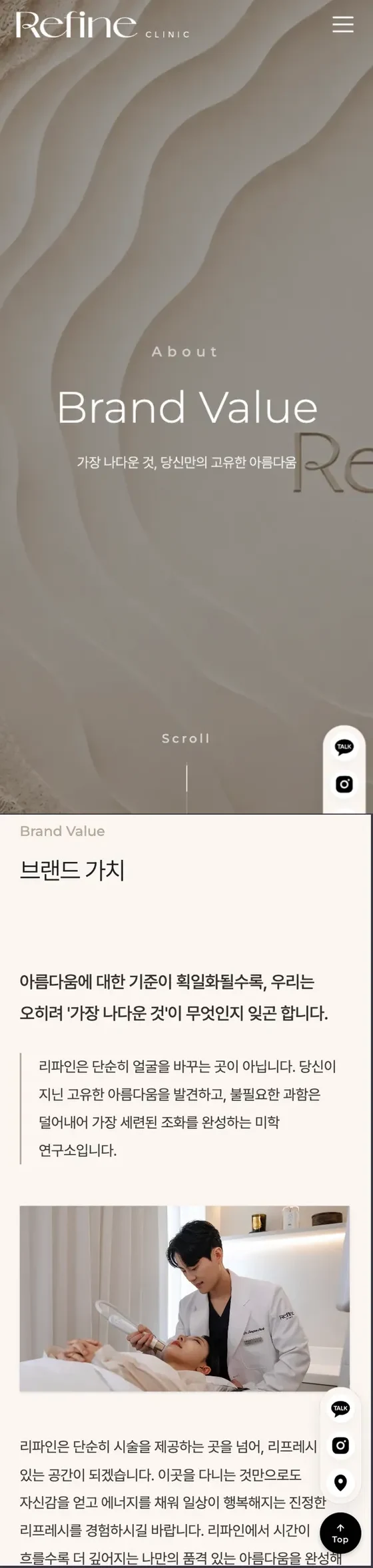 Refine Clinic 모바일 화면