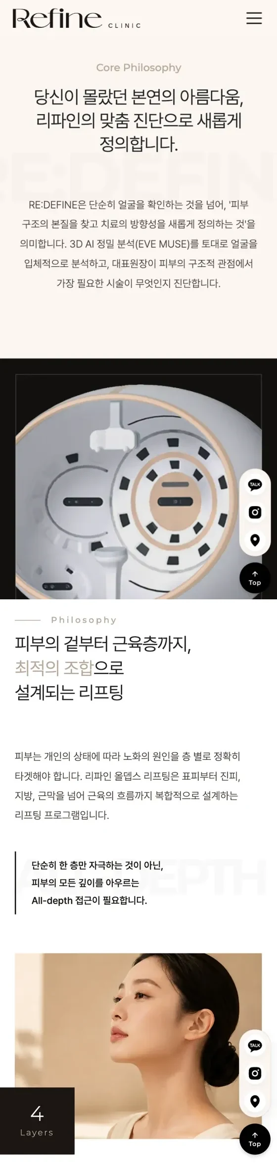 Refine Clinic 모바일 화면