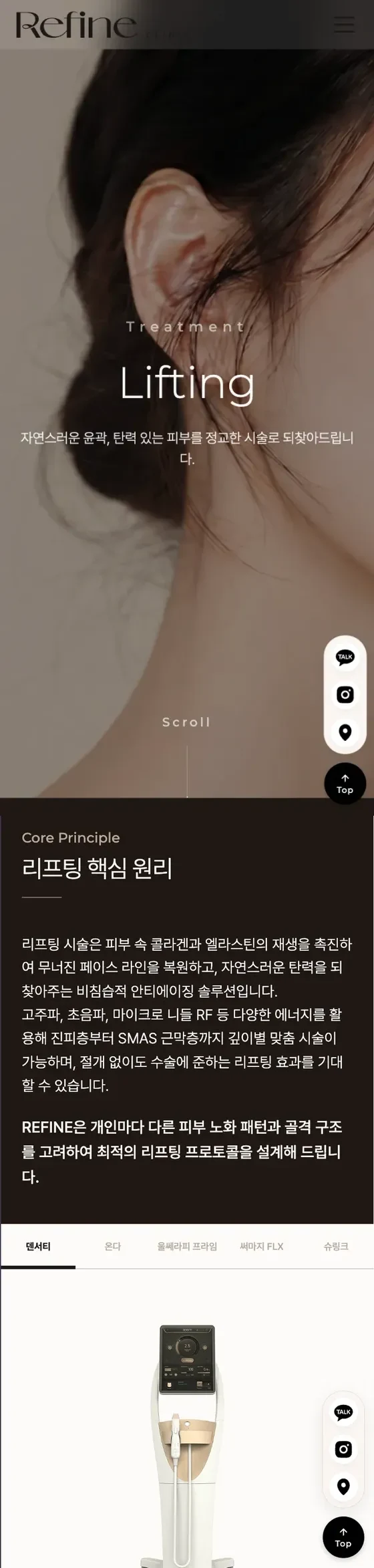 Refine Clinic 모바일 화면