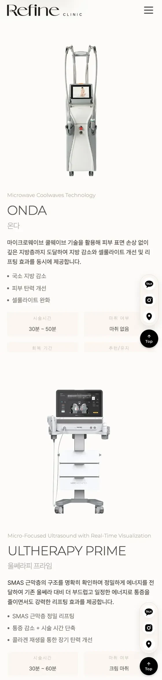 Refine Clinic 모바일 화면